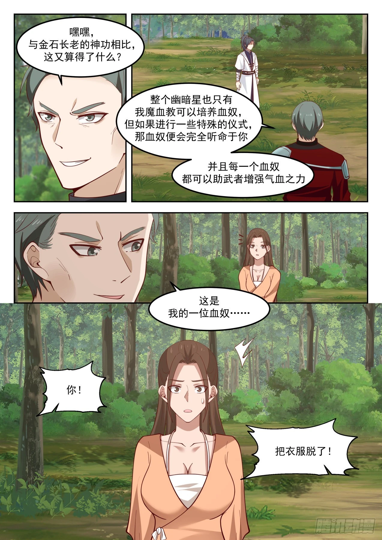 武炼巅峰动漫在线观看漫画,1277 条件3图