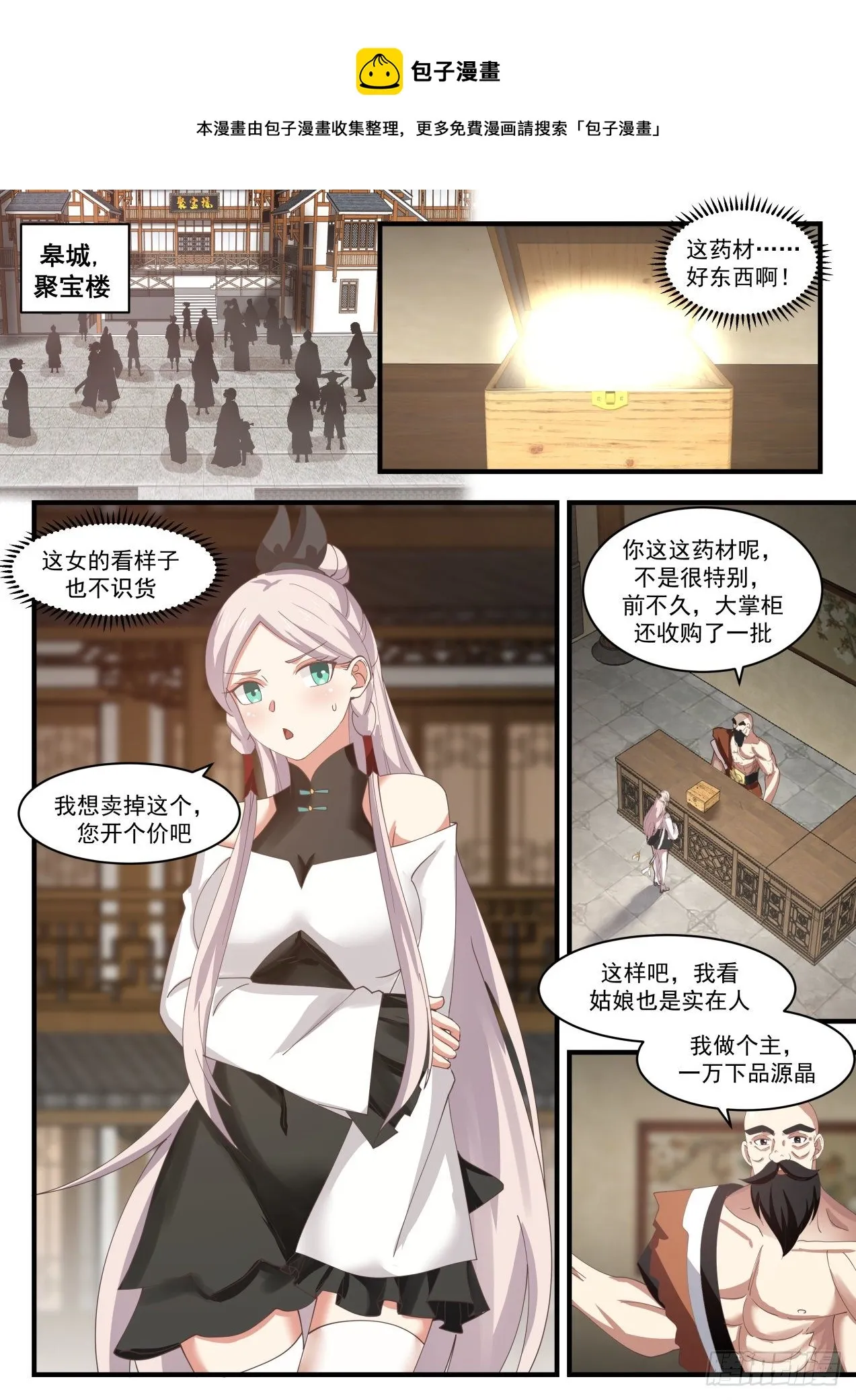 武炼巅峰免费听书完结漫画,1830 可怜的有情人1图