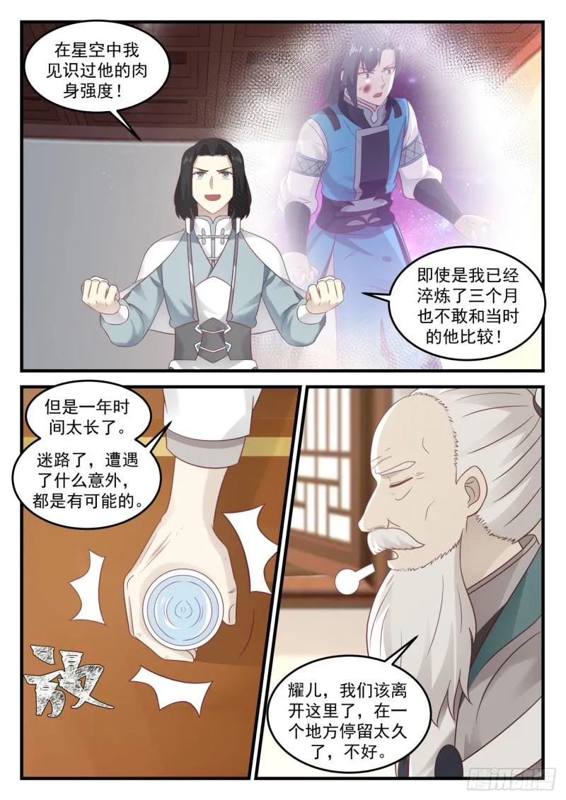 武炼巅峰免费听书完结漫画,687 回到浮云城4图