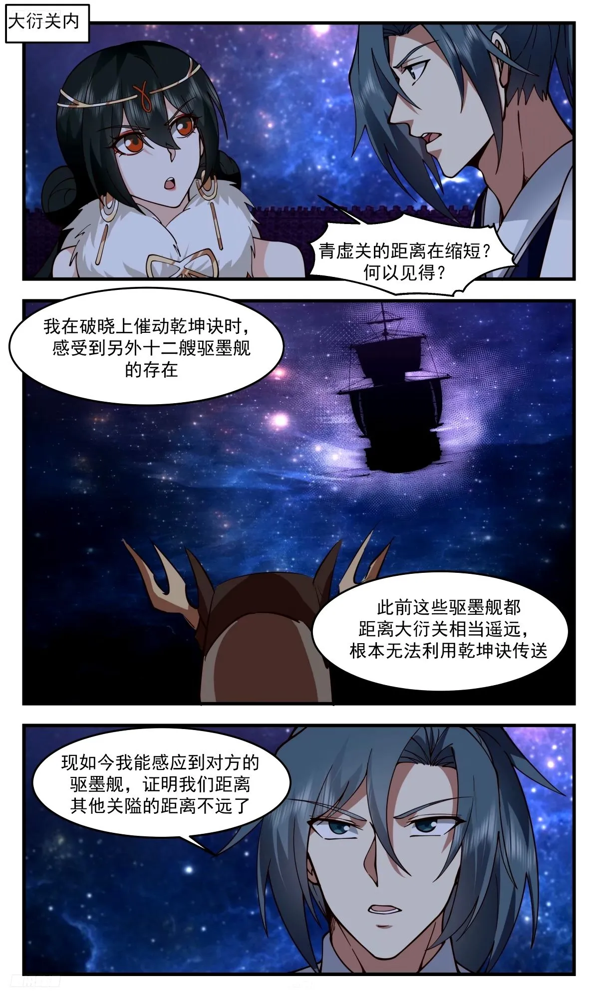 武炼巅峰动漫在线观看全集免费星辰影院漫画,3269 人族远征篇-老祖出动2图