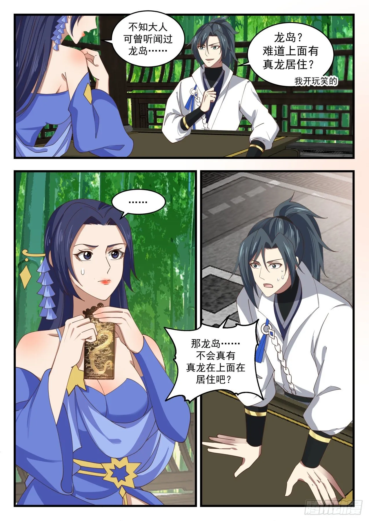 武炼巅峰漫画,1706 龙岛传说3图