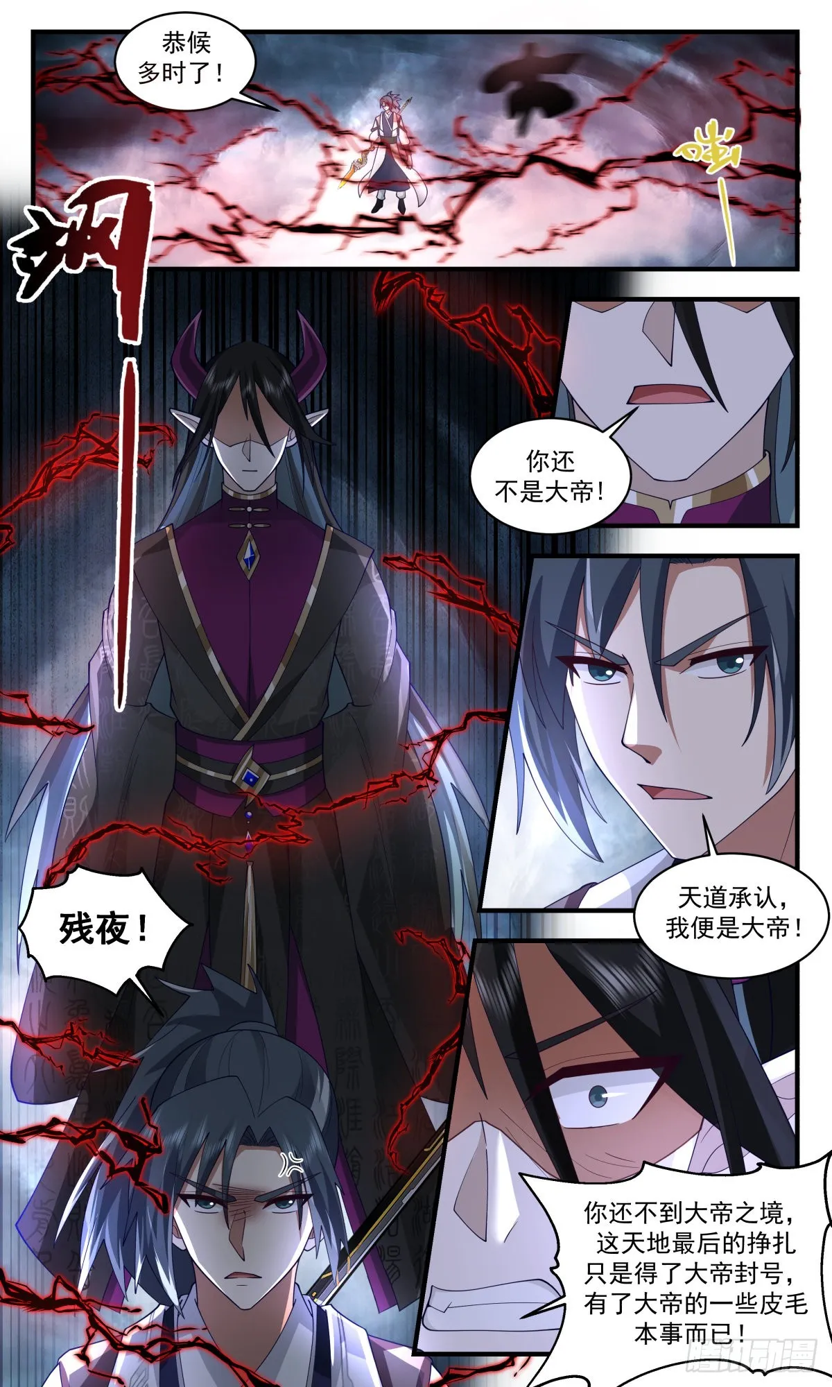 武炼巅峰动漫在线观看全集免费星辰影院漫画,2560 人魔大战篇---大帝之战2图