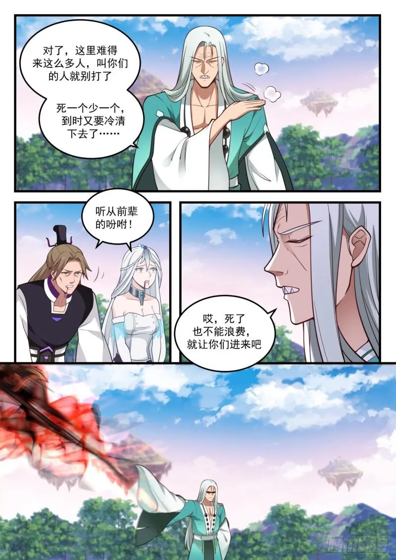 武炼巅峰漫画,861 他不是紫星的人2图