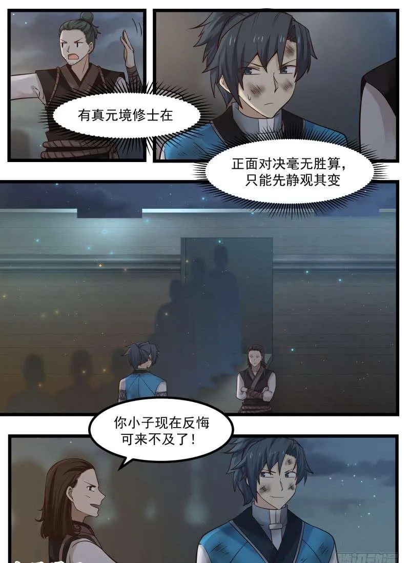 武炼巅峰漫画漫画,101 蠢货傻○3图