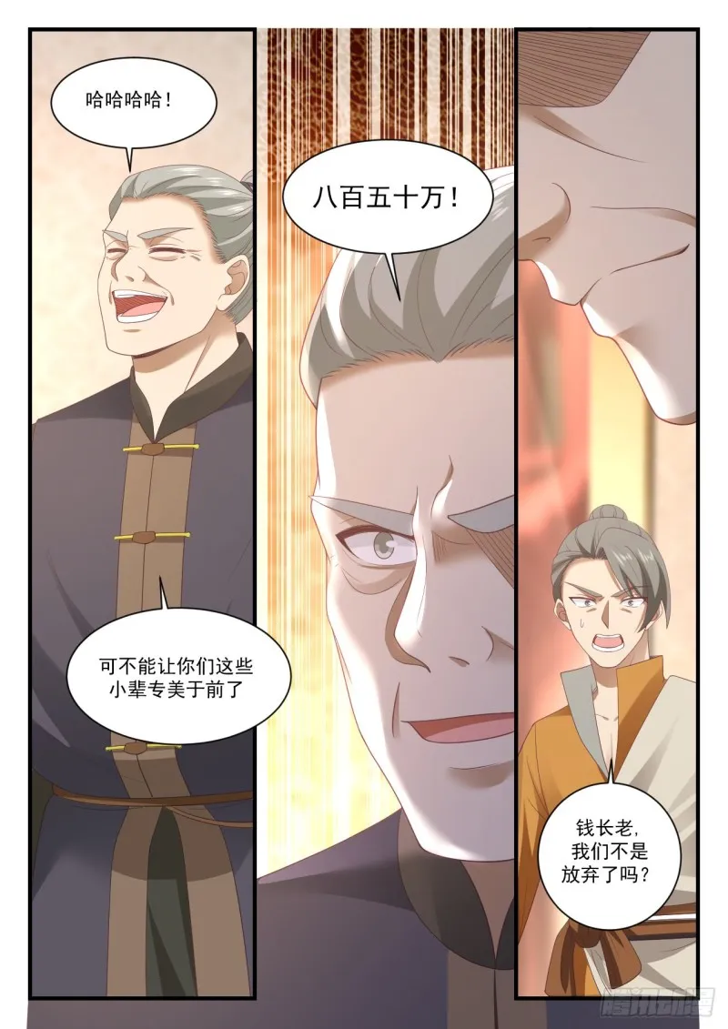 武炼巅峰漫画,1065 恐怖的竞价1图