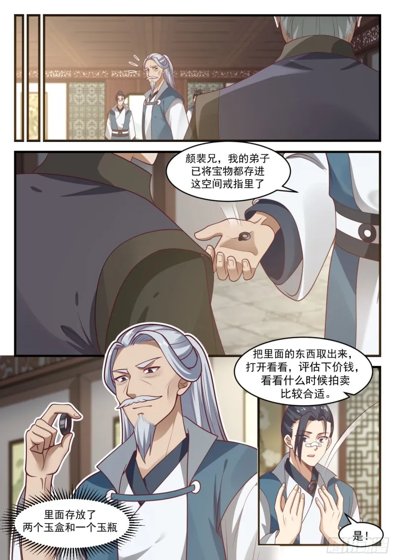 武炼巅峰漫画,1052 应该快送来了吧3图