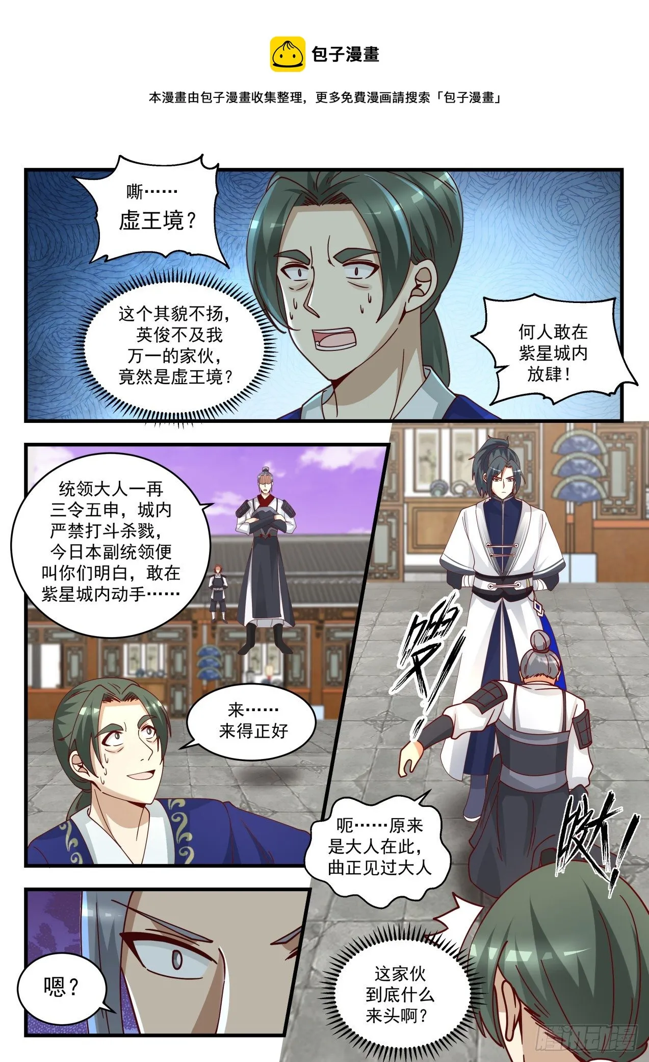 武炼巅峰漫画漫画,1512 有人撑腰4图