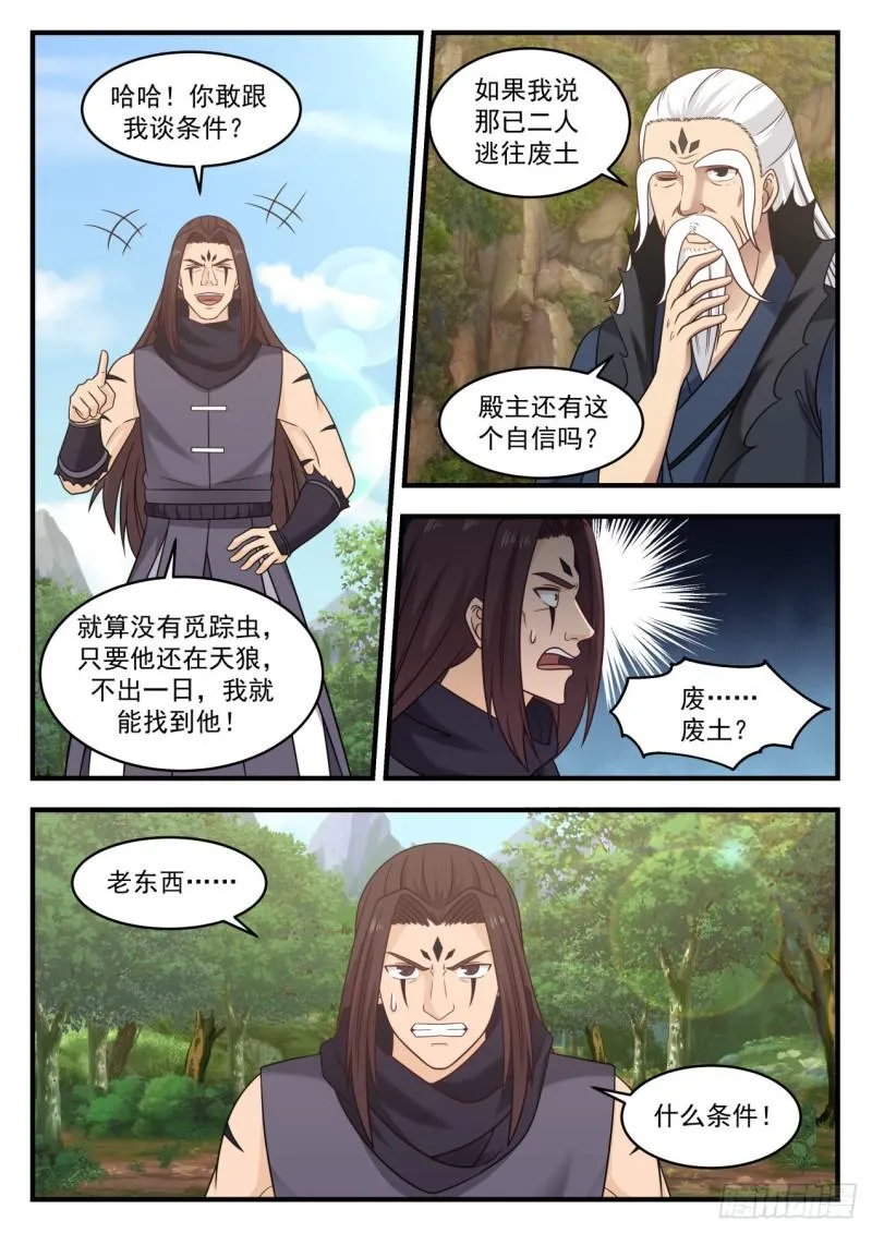 武炼巅峰动漫在线观看全集免费星辰影院漫画,585 废土3图