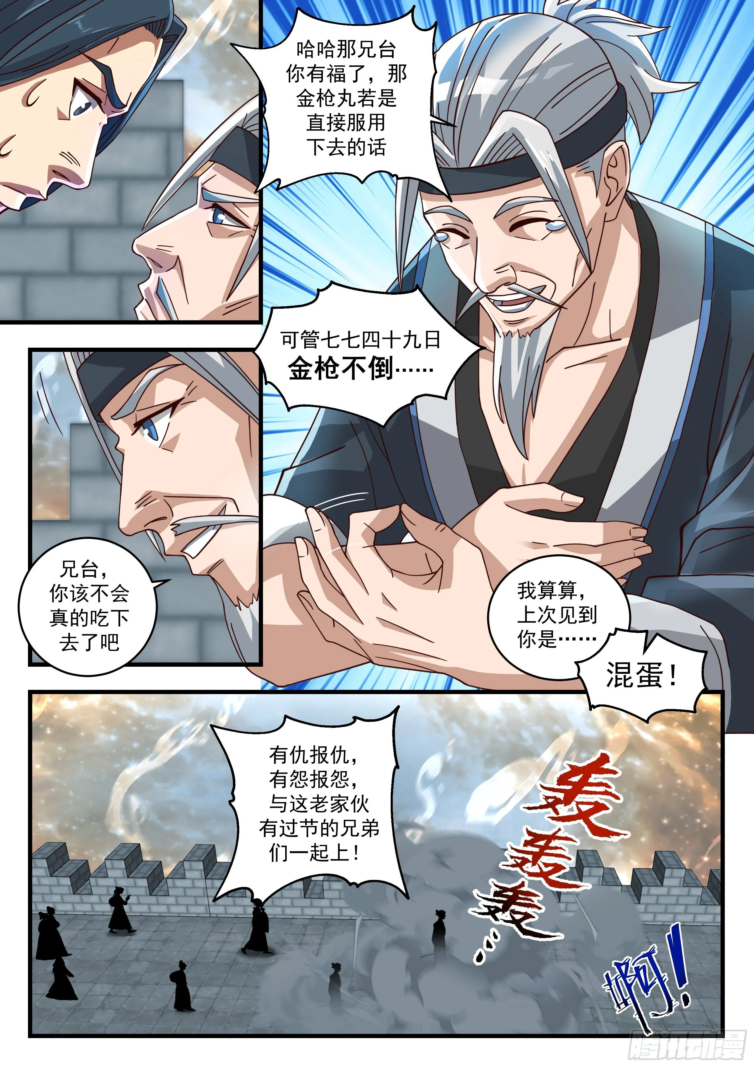 武炼巅峰漫画漫画,1680 求援5图