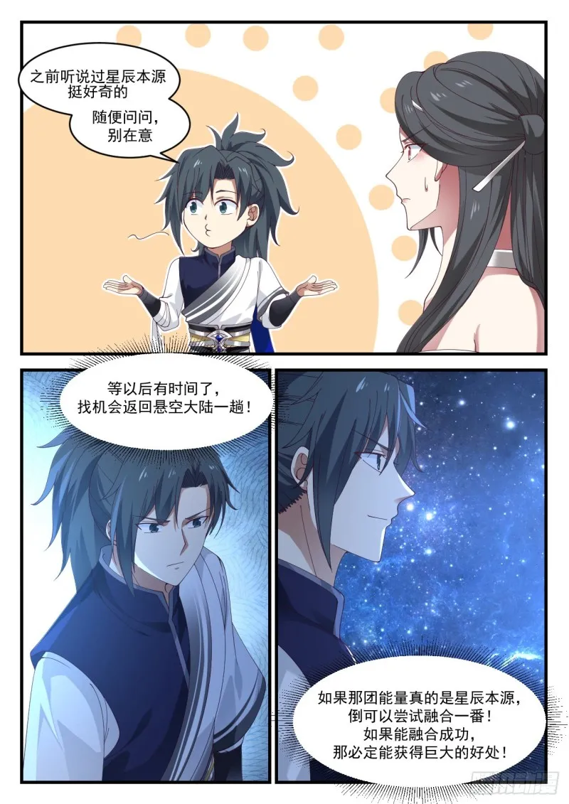 武炼巅峰漫画漫画,931 虚荣心2图