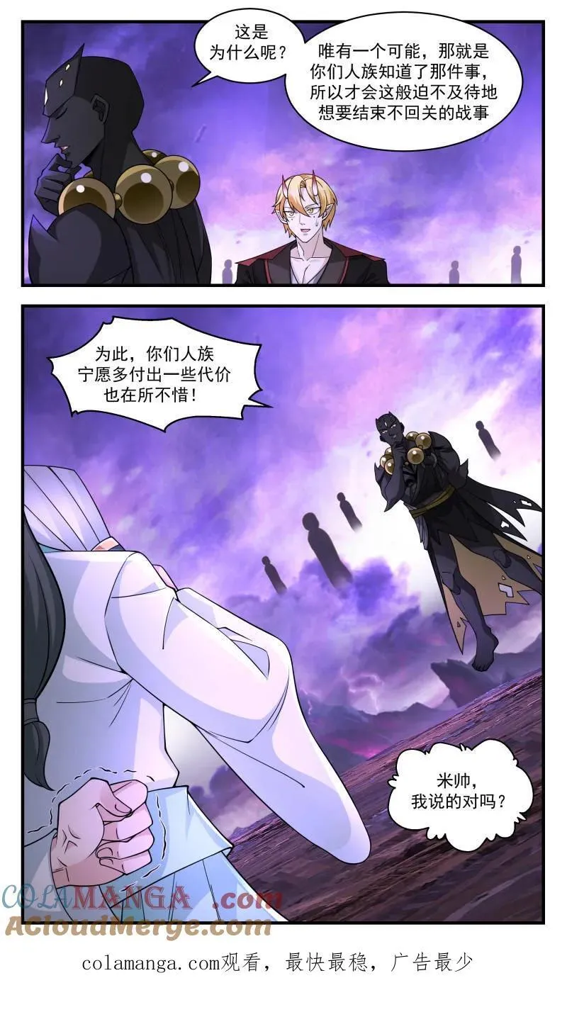 武炼巅峰免费听书完结漫画,第3720话 大决战篇-不惜代价3图