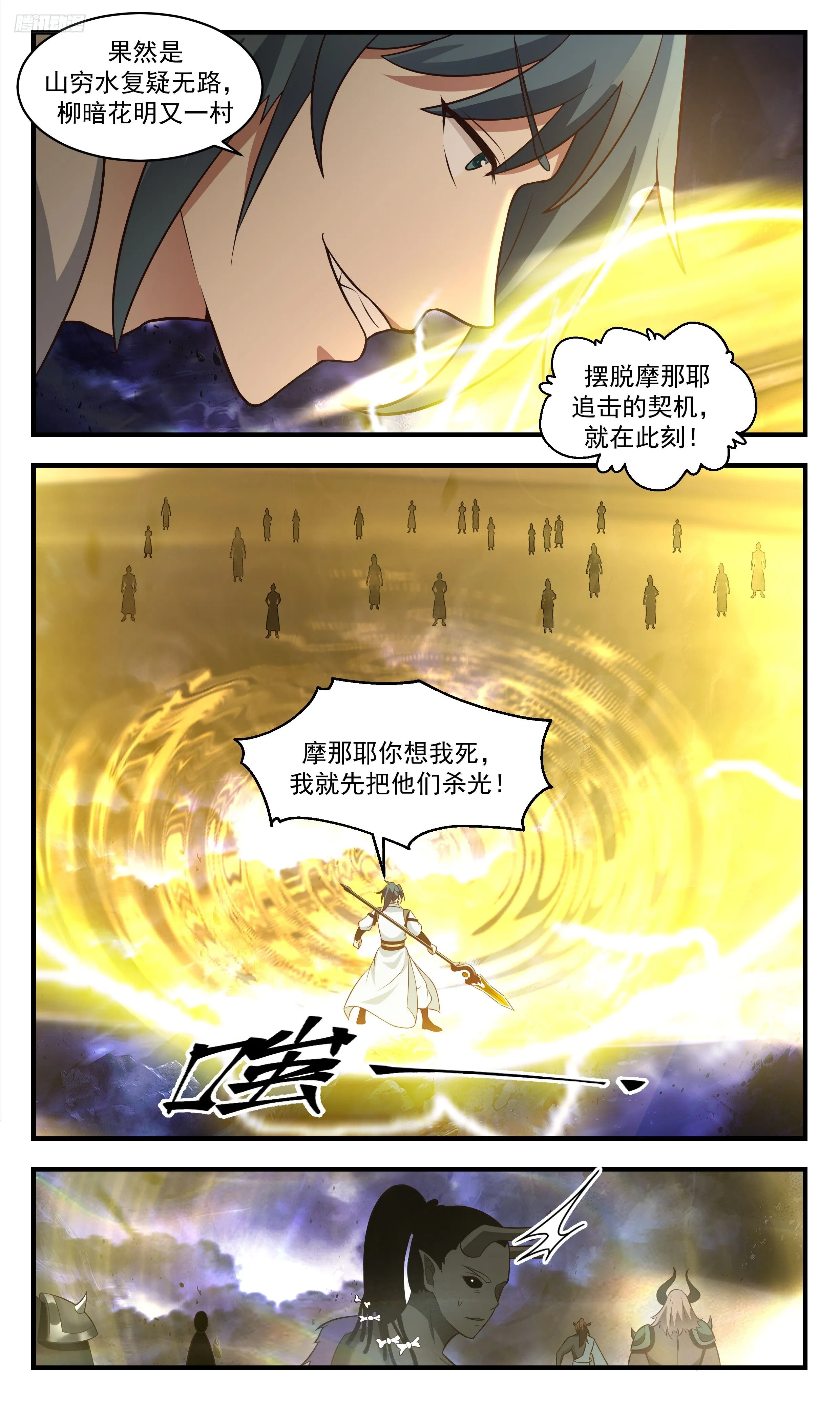 武炼巅峰免费听书完结漫画,3499 大决战篇-柳暗花明又一村1图