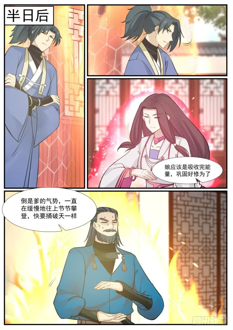 武炼巅峰漫画漫画,345 大天……破了！4图