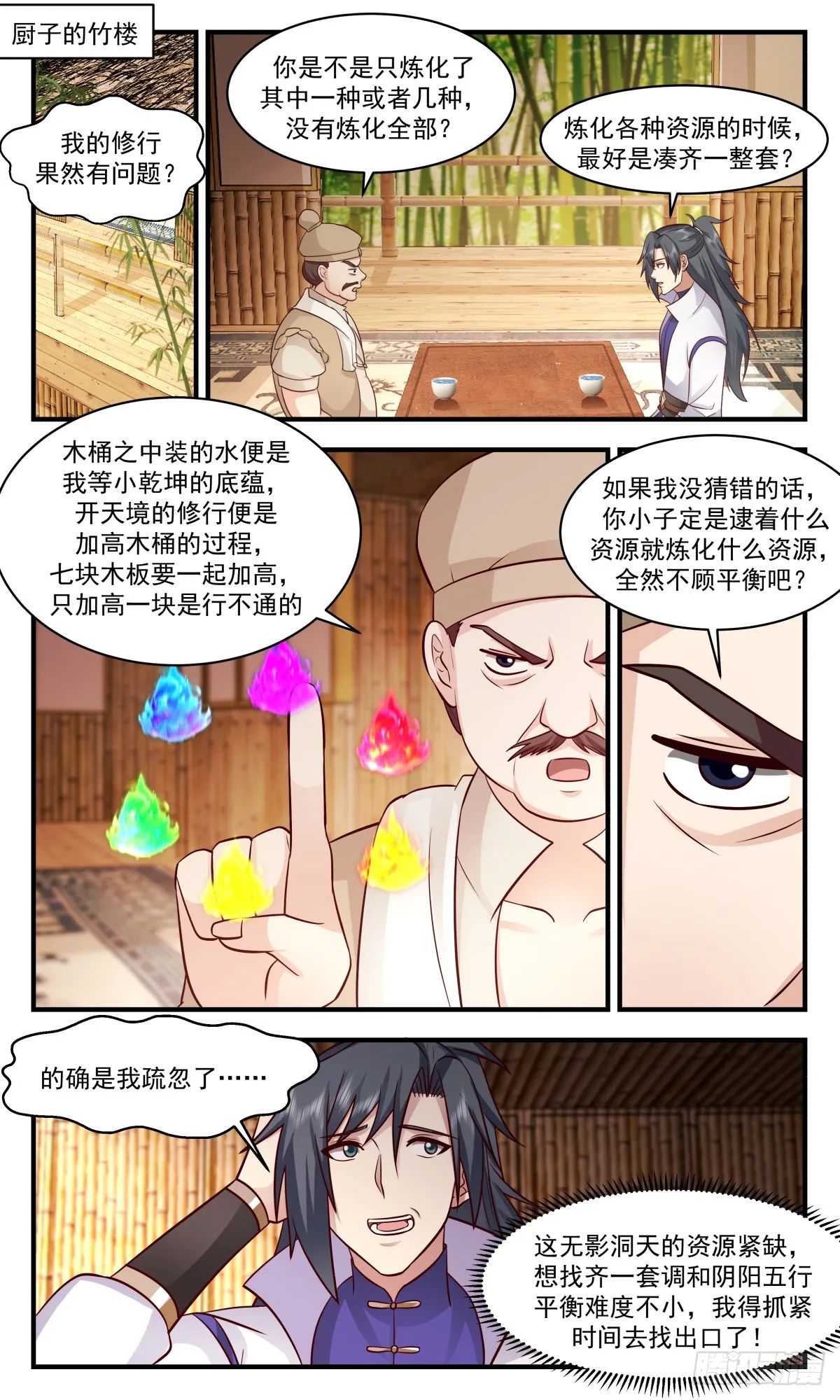 武炼巅峰动漫在线观看全集免费星辰影院漫画,2800 破碎天篇-寻找出口2图