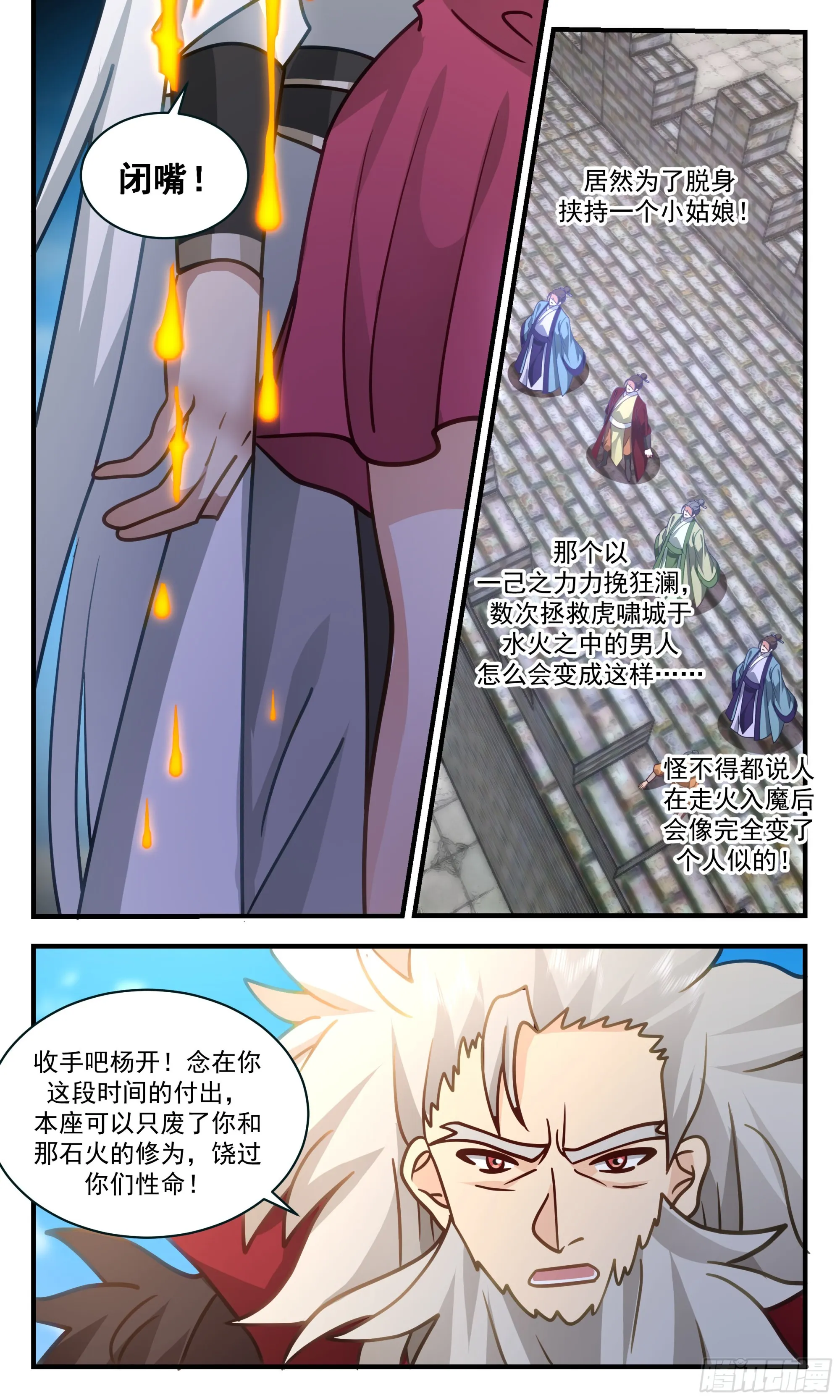 武炼巅峰动漫在线观看漫画,2361 人魔大战篇---噩梦3图