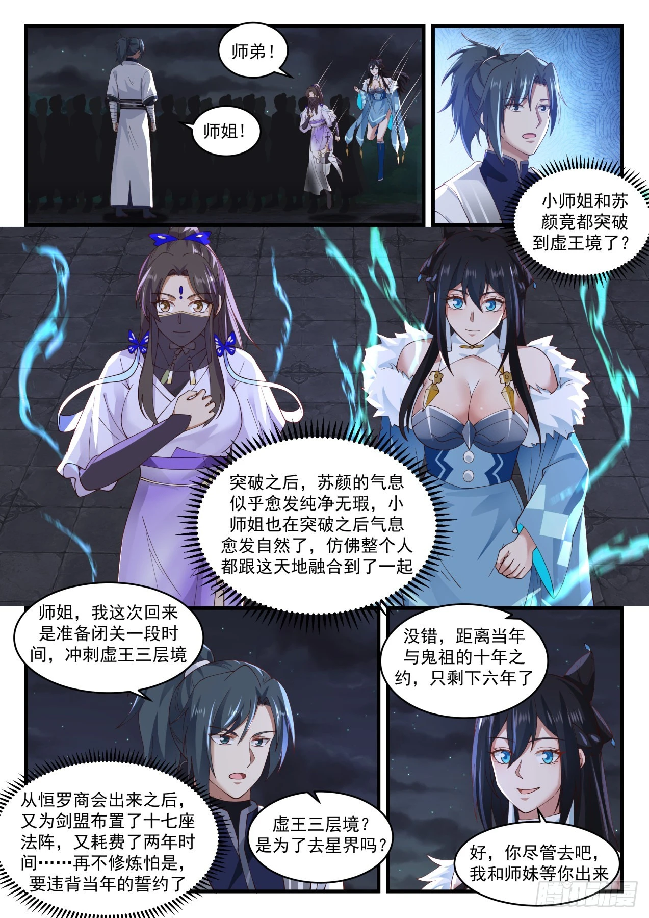 武炼巅峰免费听书完结漫画,1551 出关4图