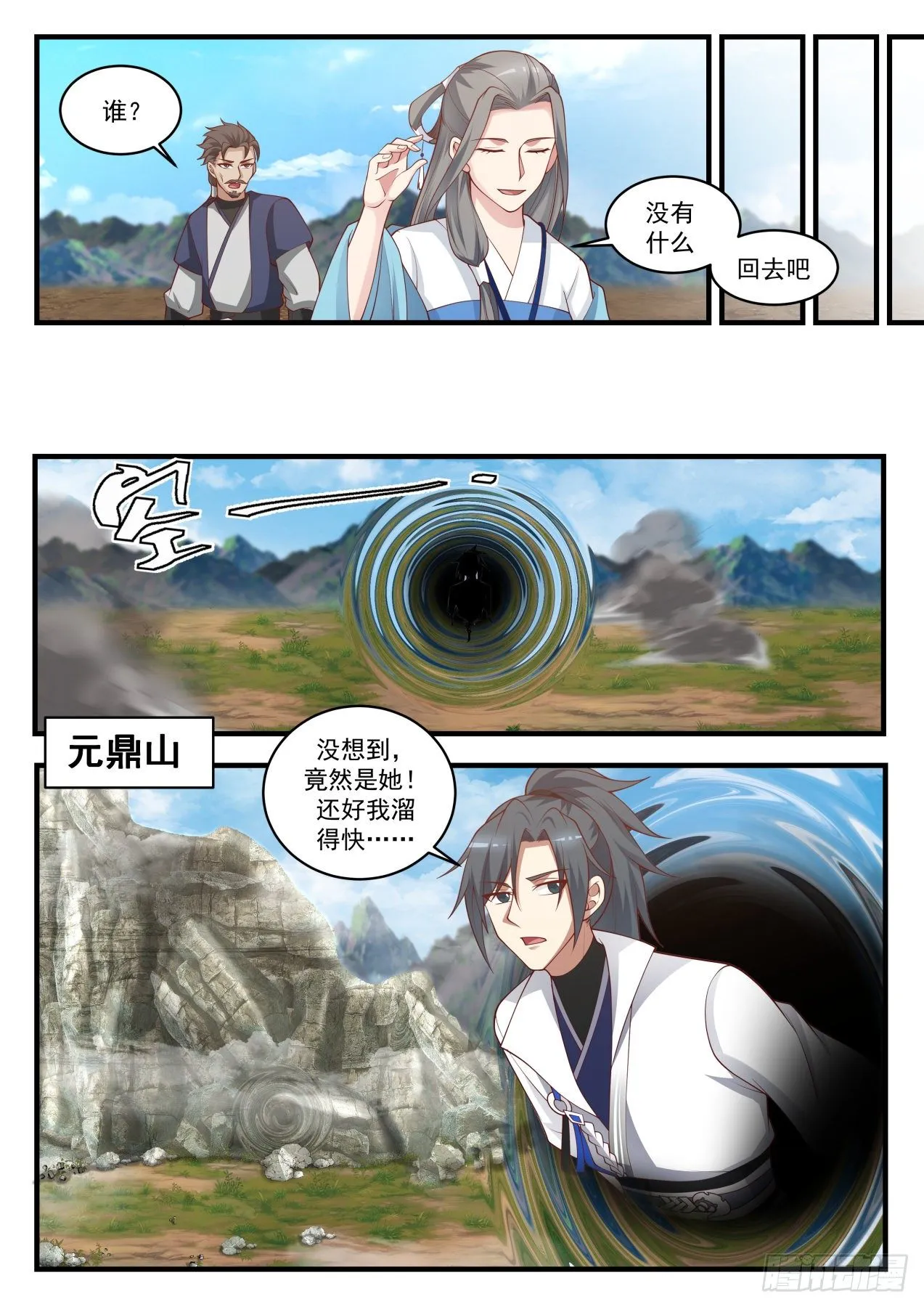 武炼巅峰漫画漫画,1656 小玄界的变化3图