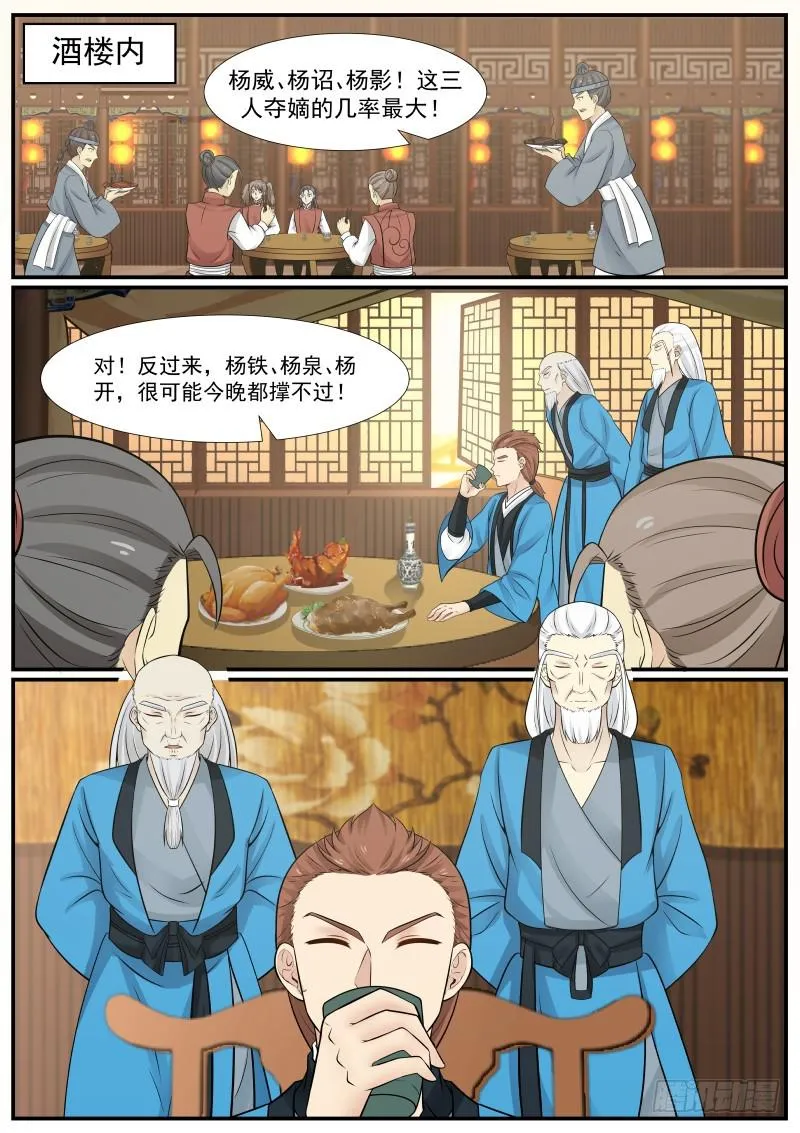 武炼巅峰漫画,366 闻风丧胆的一对血侍！4图