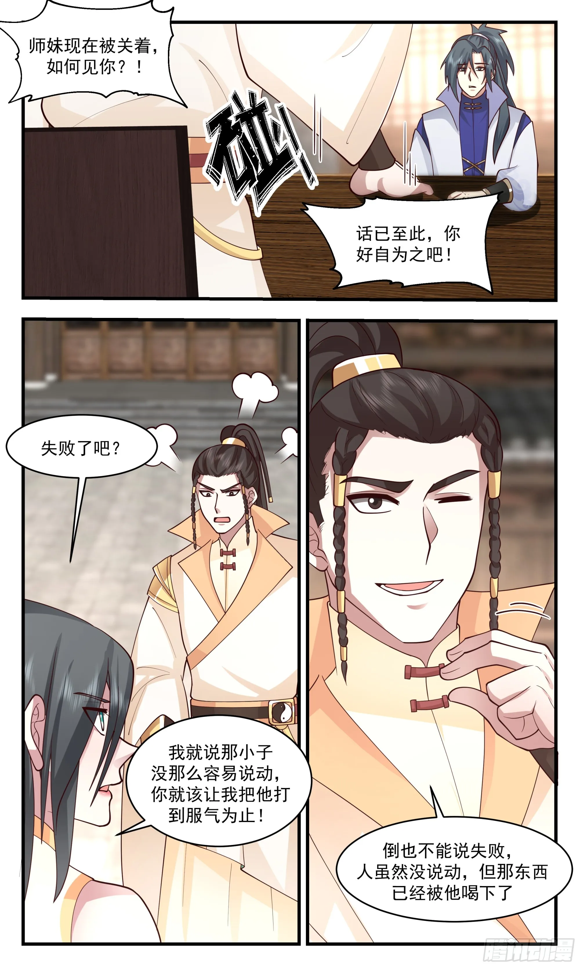 武炼巅峰漫画漫画,2812 罪星之争篇- 玩得开心2图