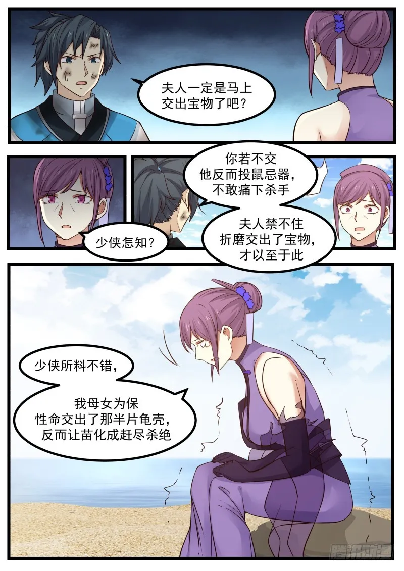 武炼巅峰漫画,105 藏宝图3图