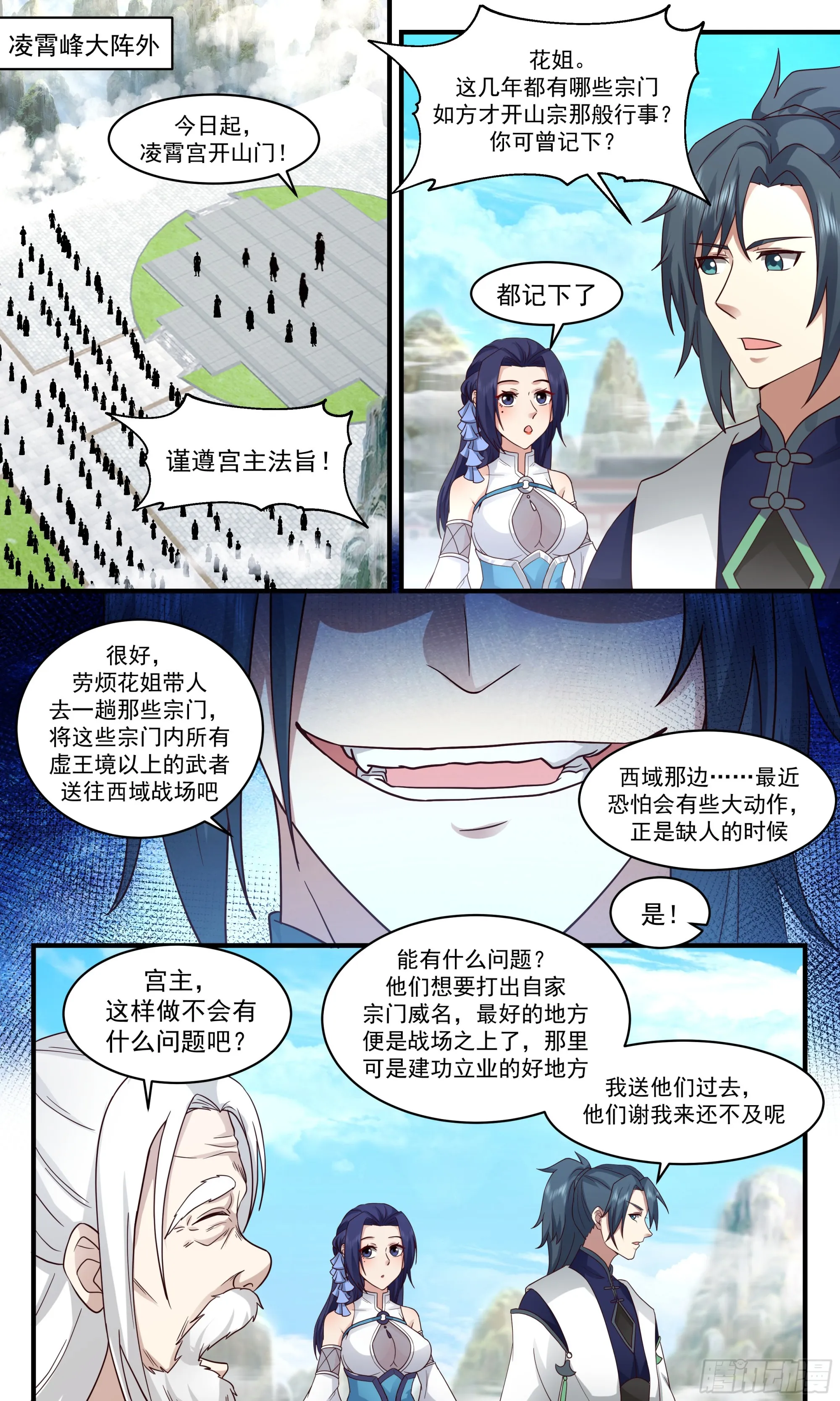 武炼巅峰漫画,2476 人魔大战篇---己子军军团长2图