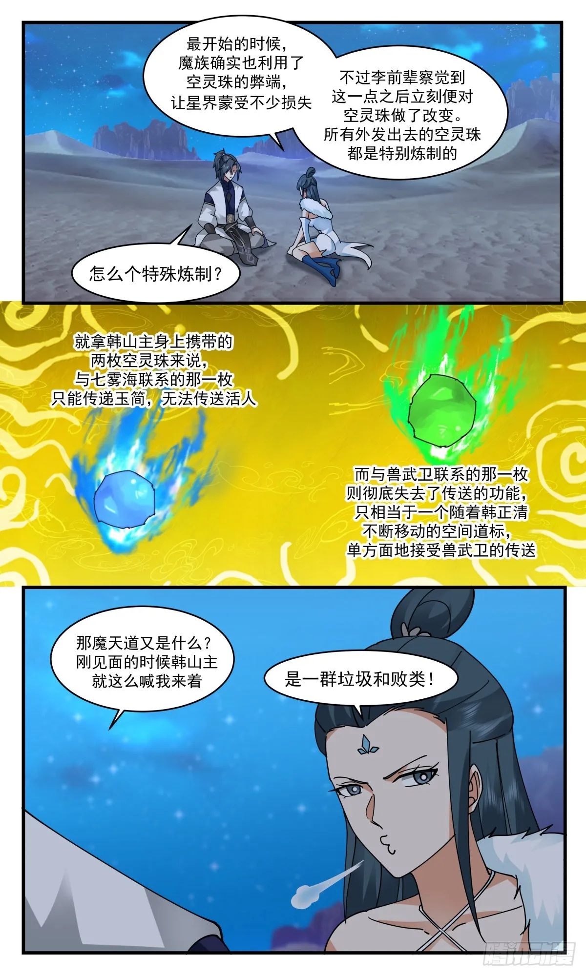 武炼巅峰动漫在线观看漫画,2468 人魔大战篇---七雾海1图