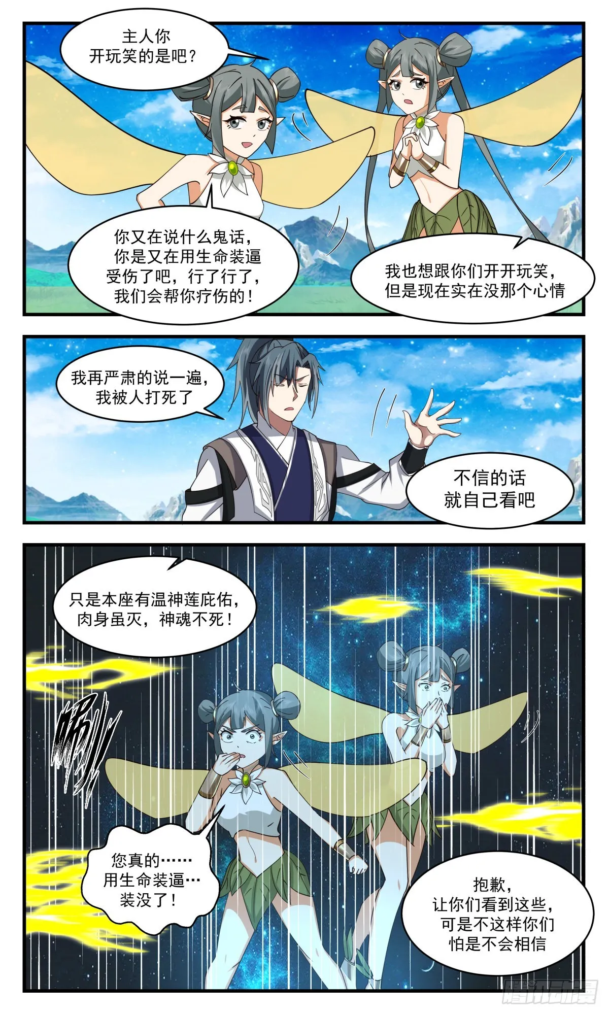 武炼巅峰漫画漫画,2573 人魔大战篇---不死不灭之身5图