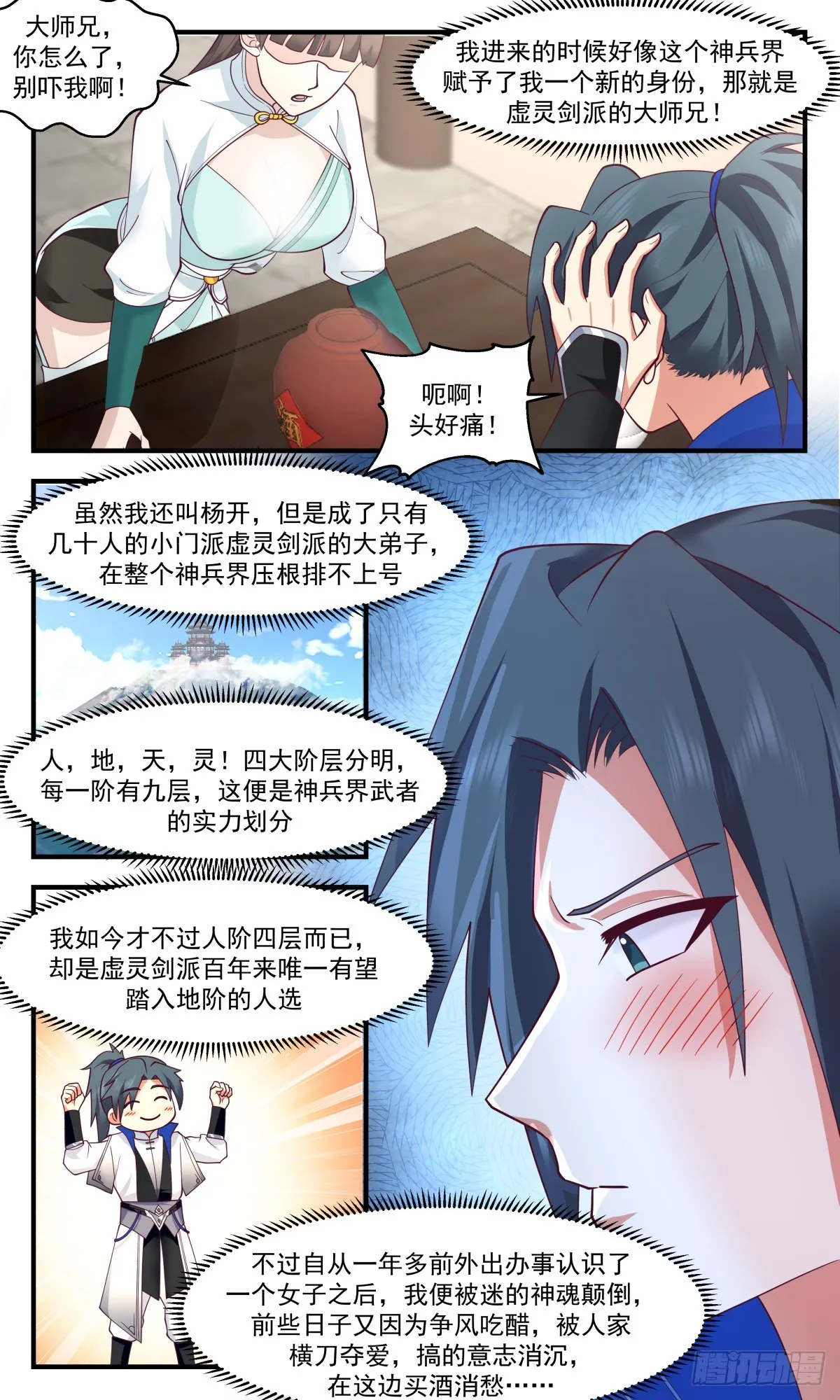 武炼巅峰漫画,2826 神兵界篇-初入神兵界3图