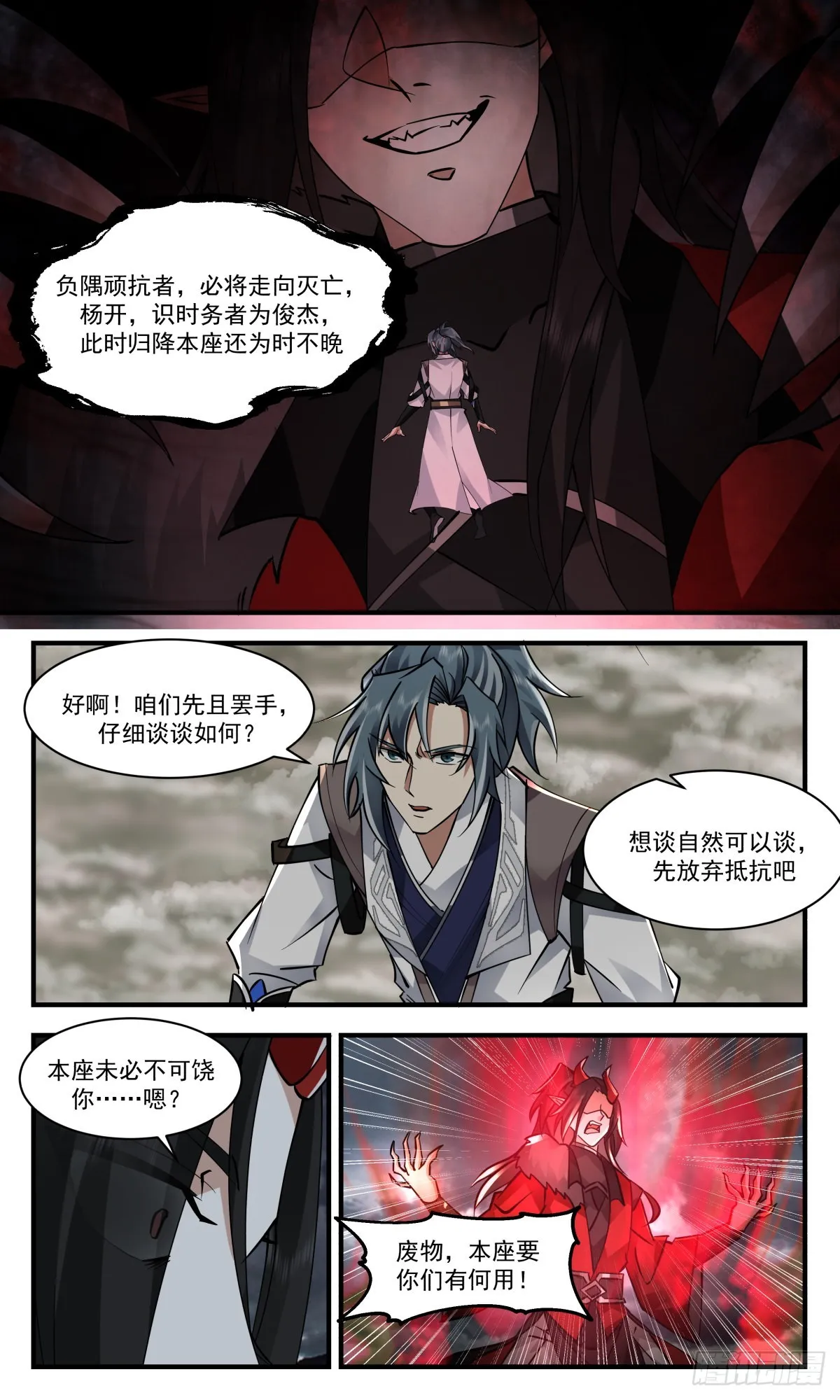 武炼巅峰免费听书完结漫画,2565 人魔大战篇---同仇敌忾5图