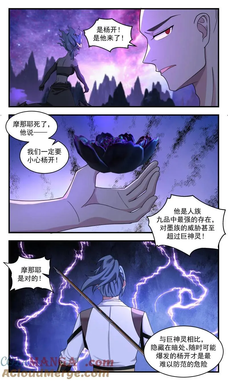 武炼巅峰免费听书完结漫画,大决战篇-大河之力4图