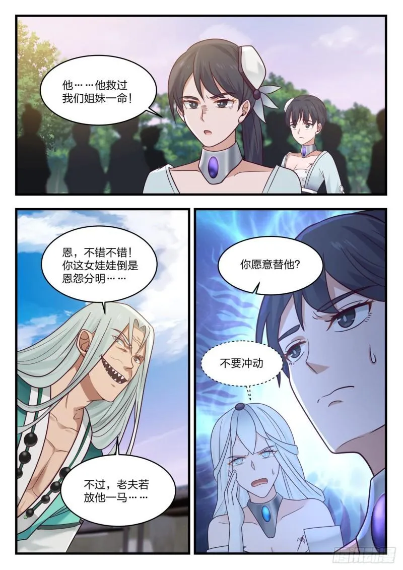 武炼巅峰免费听书完结漫画,879 哪里跑？！5图