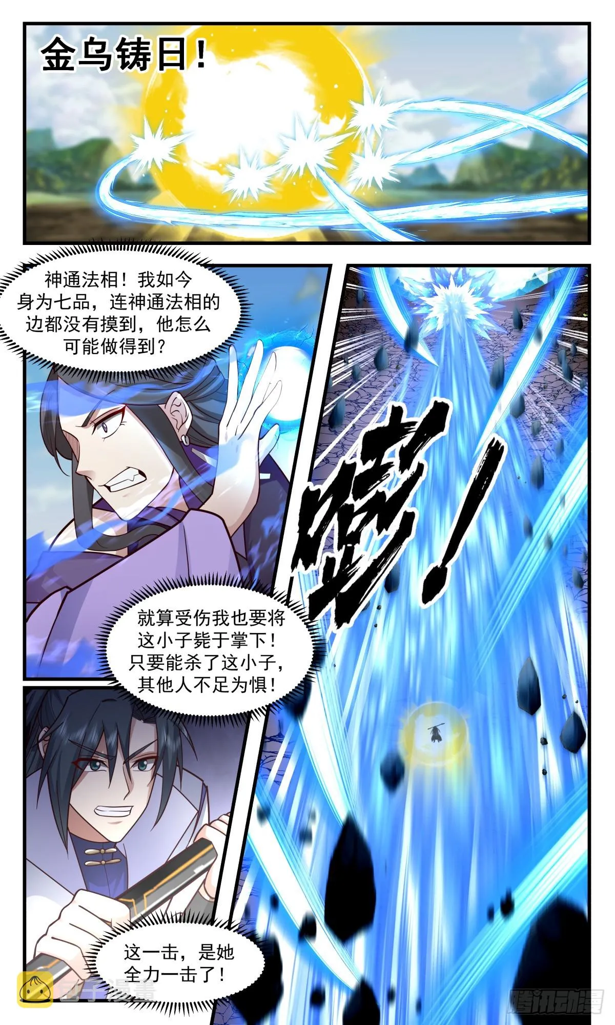 武炼巅峰动漫在线观看漫画,2807 罪星之争篇-青虚灌体2图