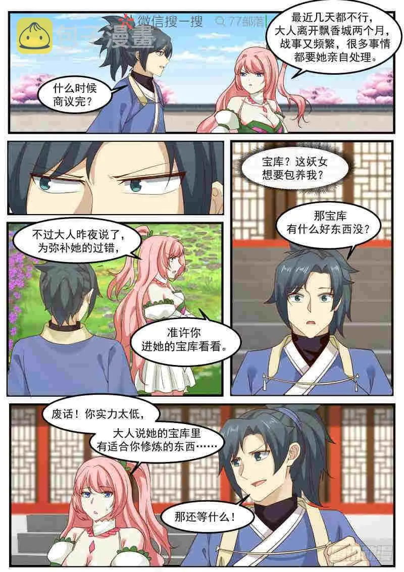 武炼巅峰漫画漫画,257 宝库3图