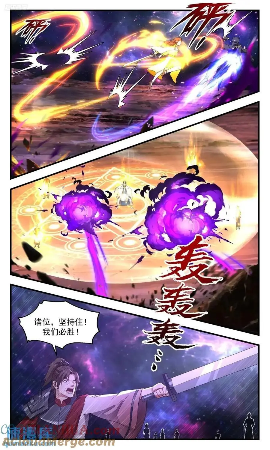 武炼巅峰漫画漫画,大决战篇-算计3图