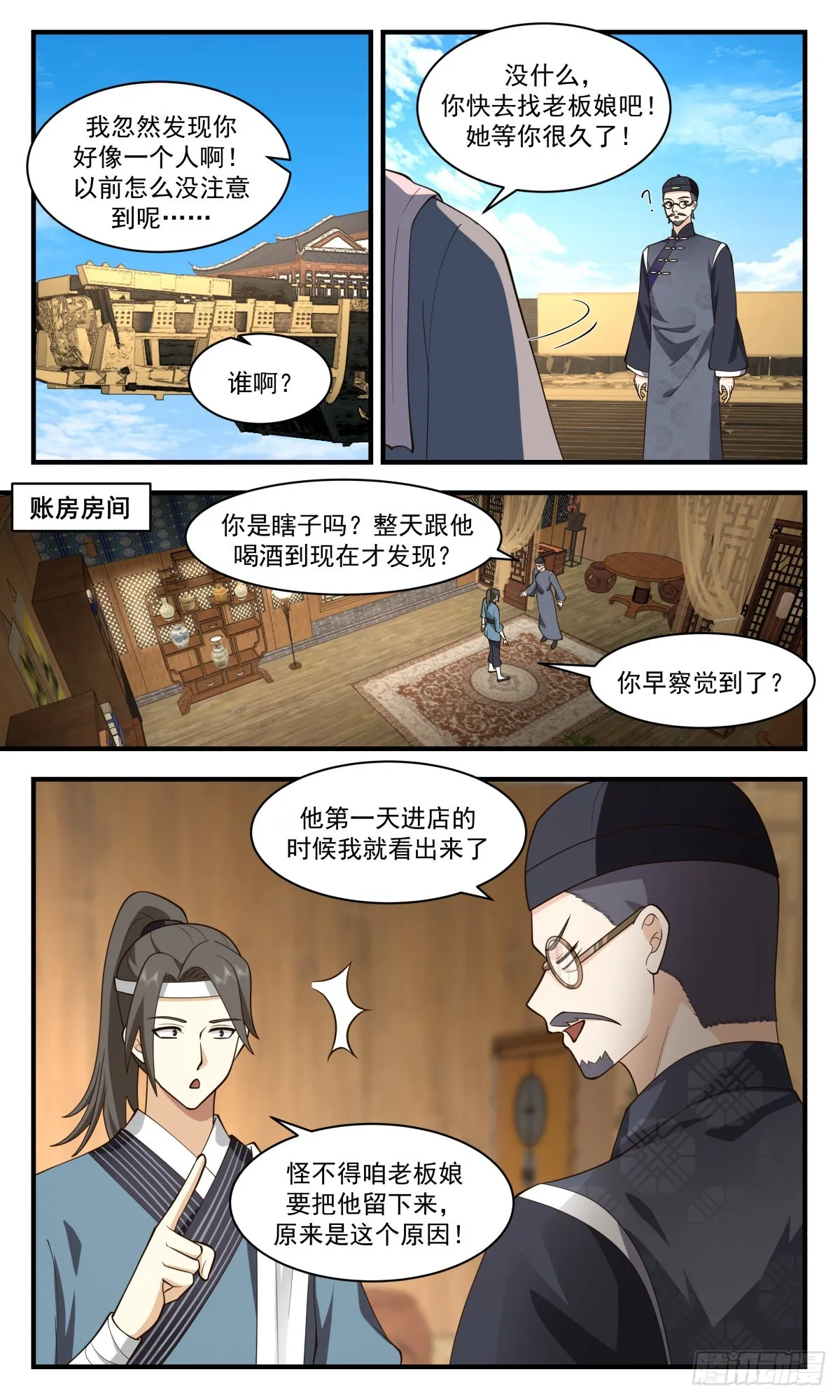 武炼巅峰漫画漫画,2622 第一栈篇-醉后真言2图