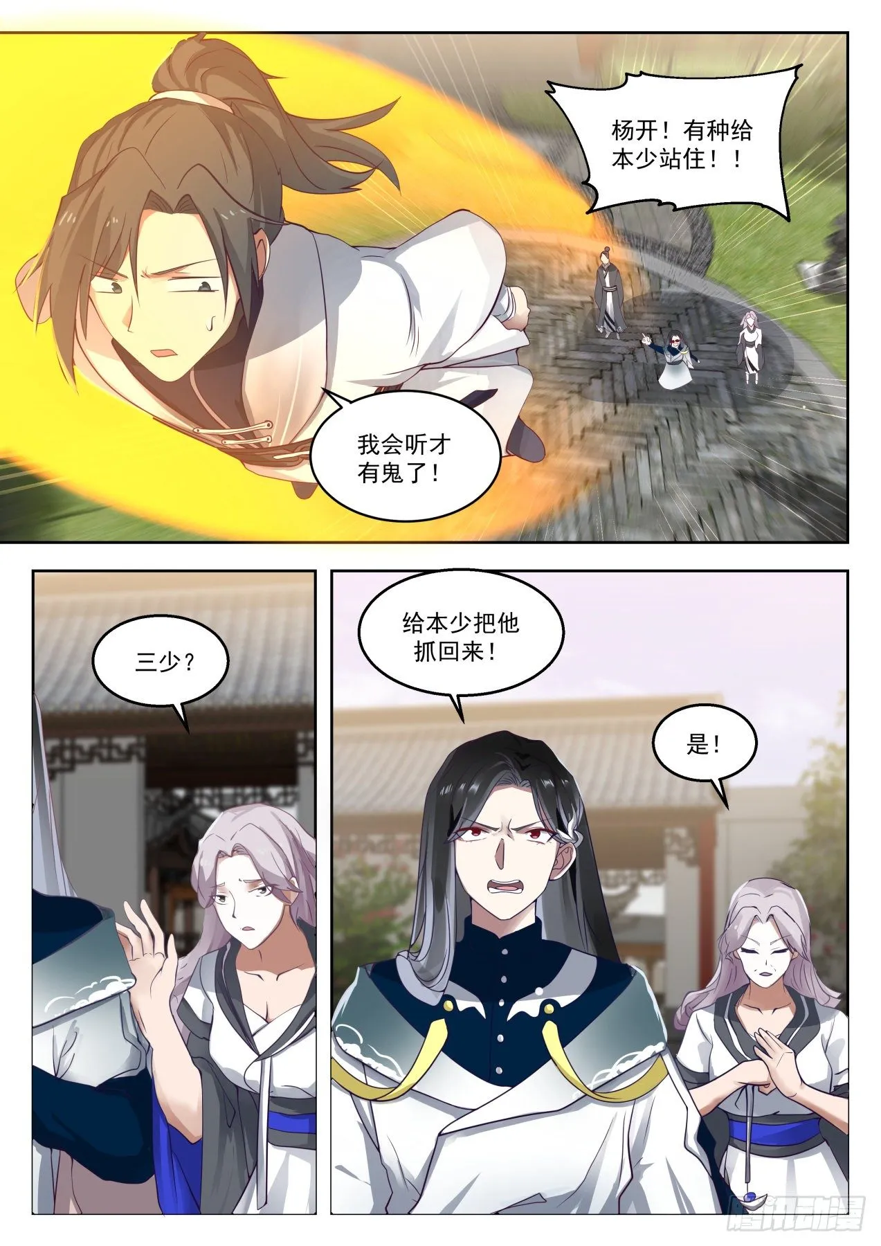 武炼巅峰漫画,1319 雪月三少4图