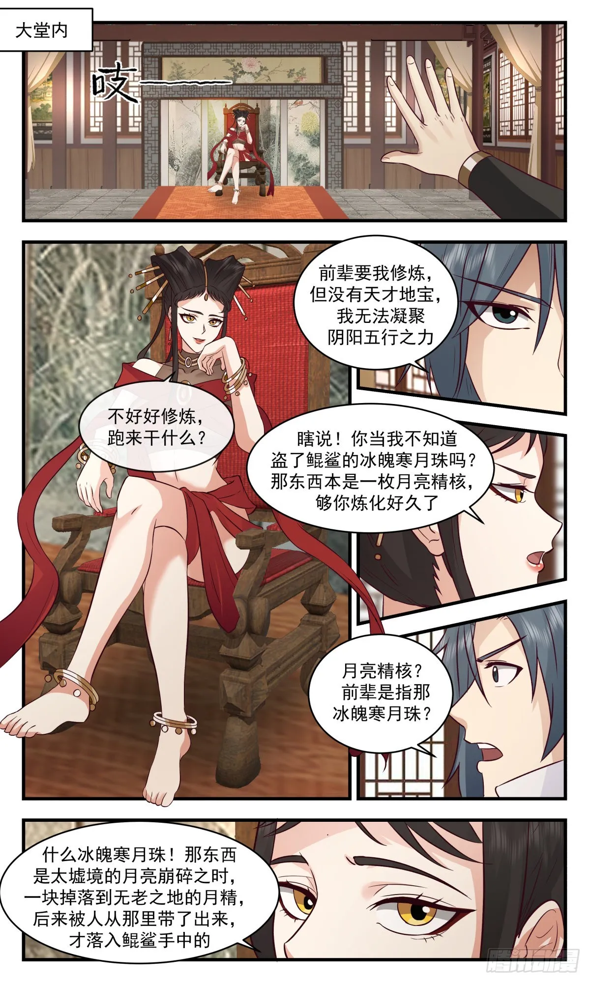 武炼巅峰漫画漫画,2678 太墟境篇-逆阴阳五行5图