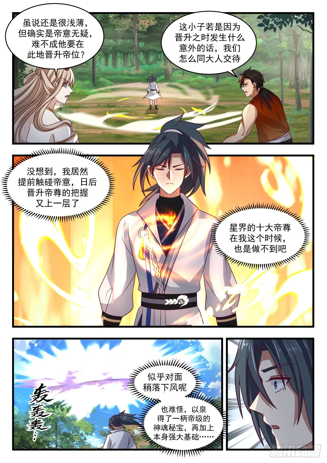 武炼巅峰漫画,1774 神游国之主2图