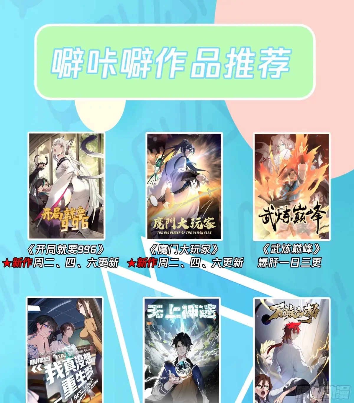 武炼巅峰漫画,3226 龙翔九天篇-内子苏颜4图