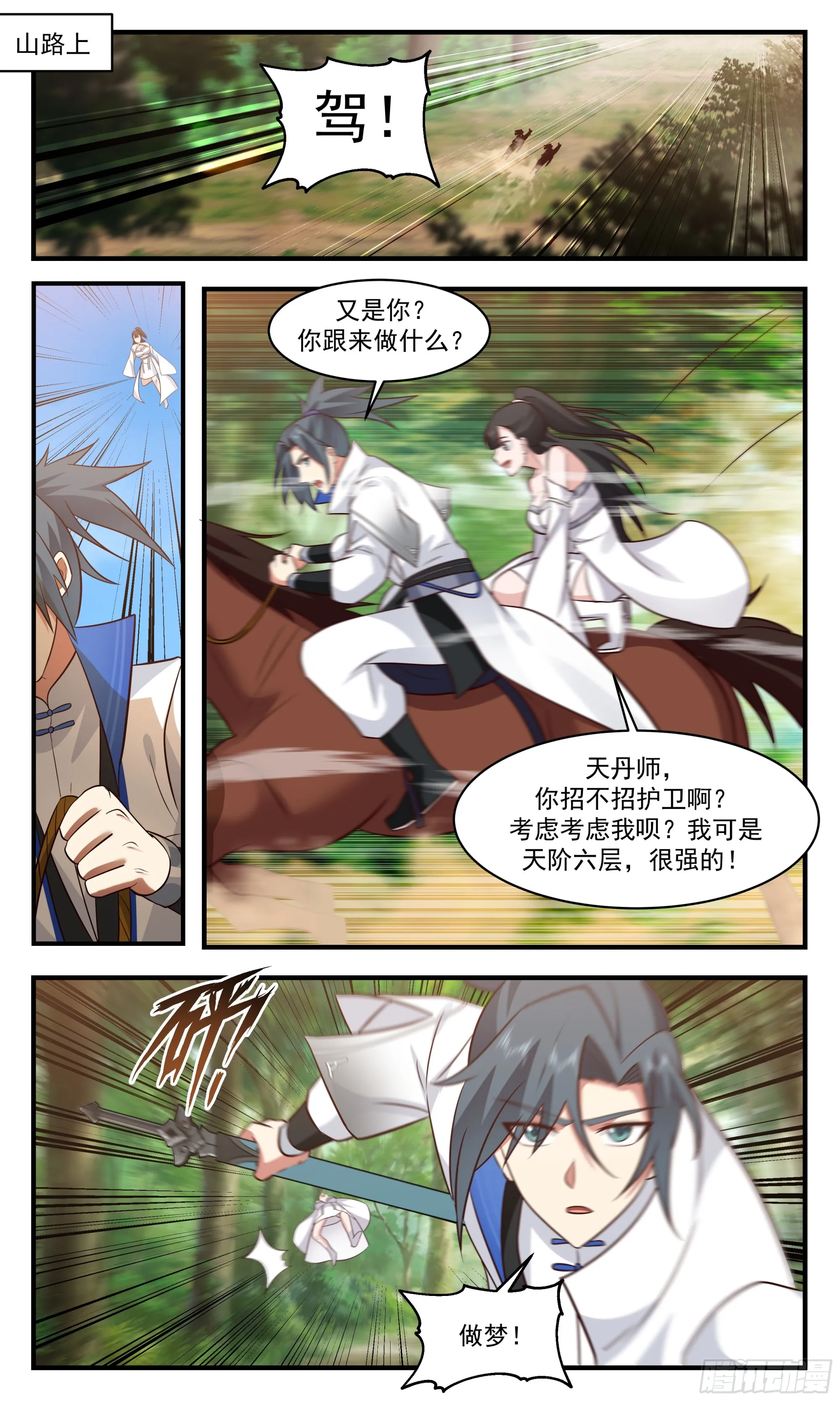 武炼巅峰动漫在线观看漫画,2839 神兵界篇-花容2图