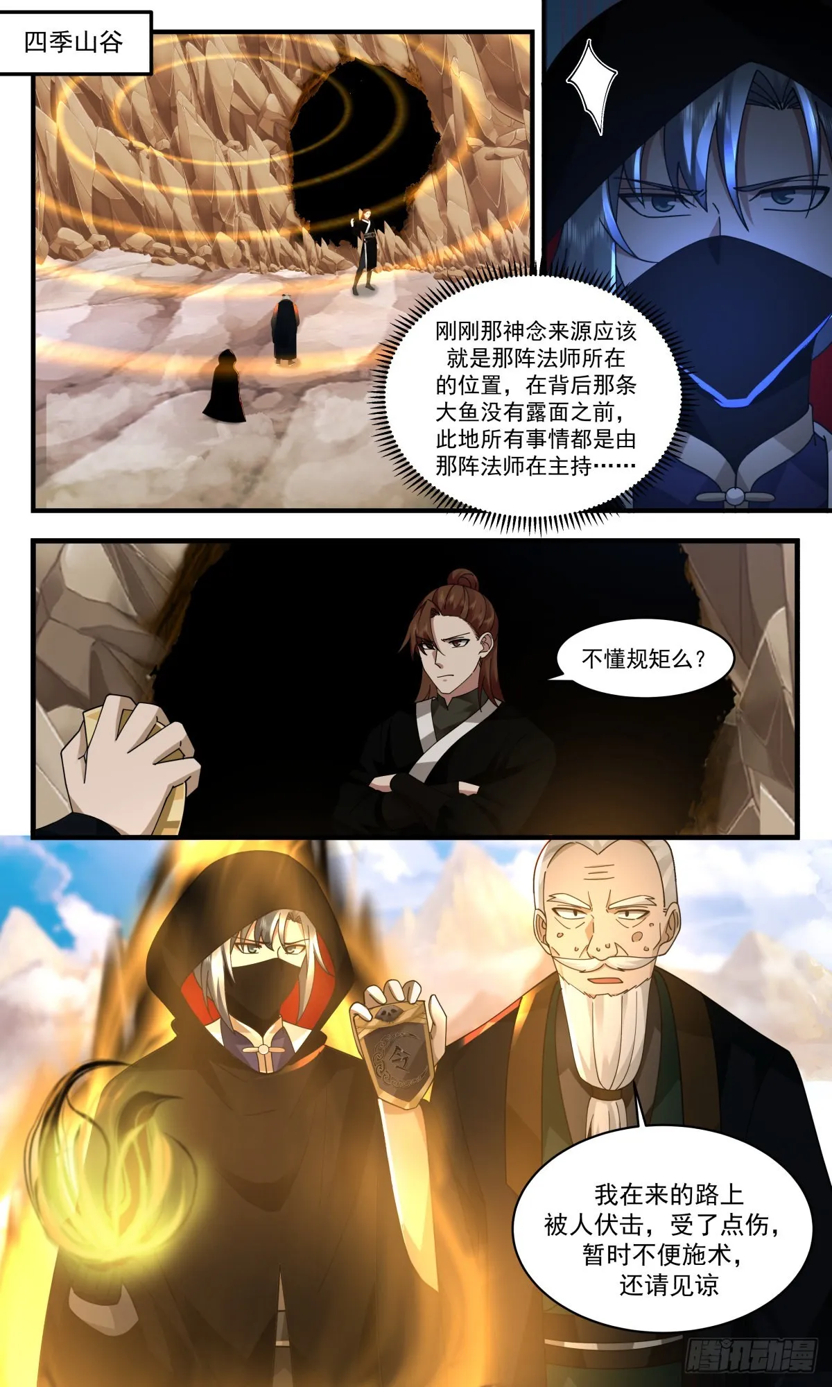 武炼巅峰动漫在线观看全集免费星辰影院漫画,2485 人魔大战篇---放长线钓大鱼3图