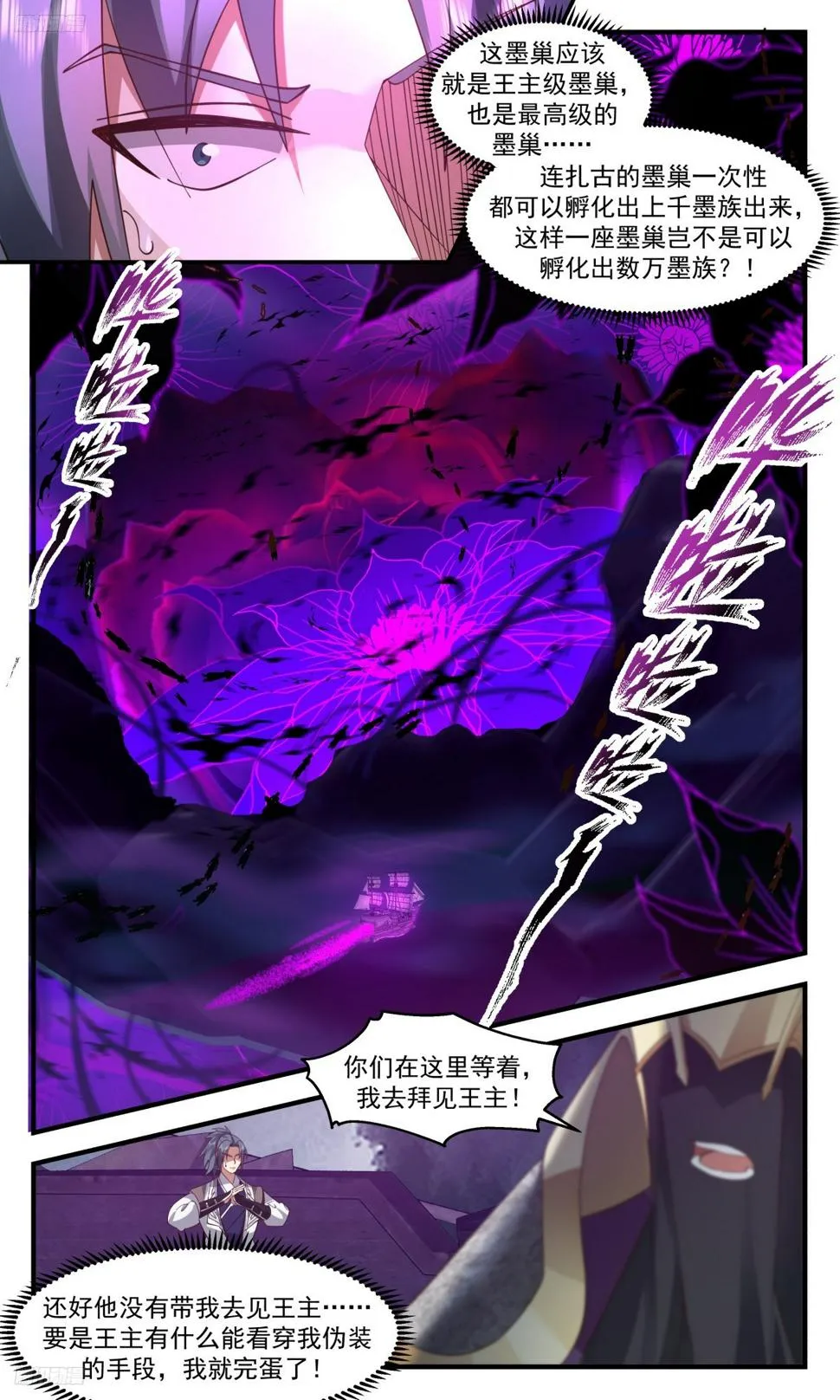 武炼巅峰动漫在线观看漫画,3131 墨之战场篇-墨之王城3图