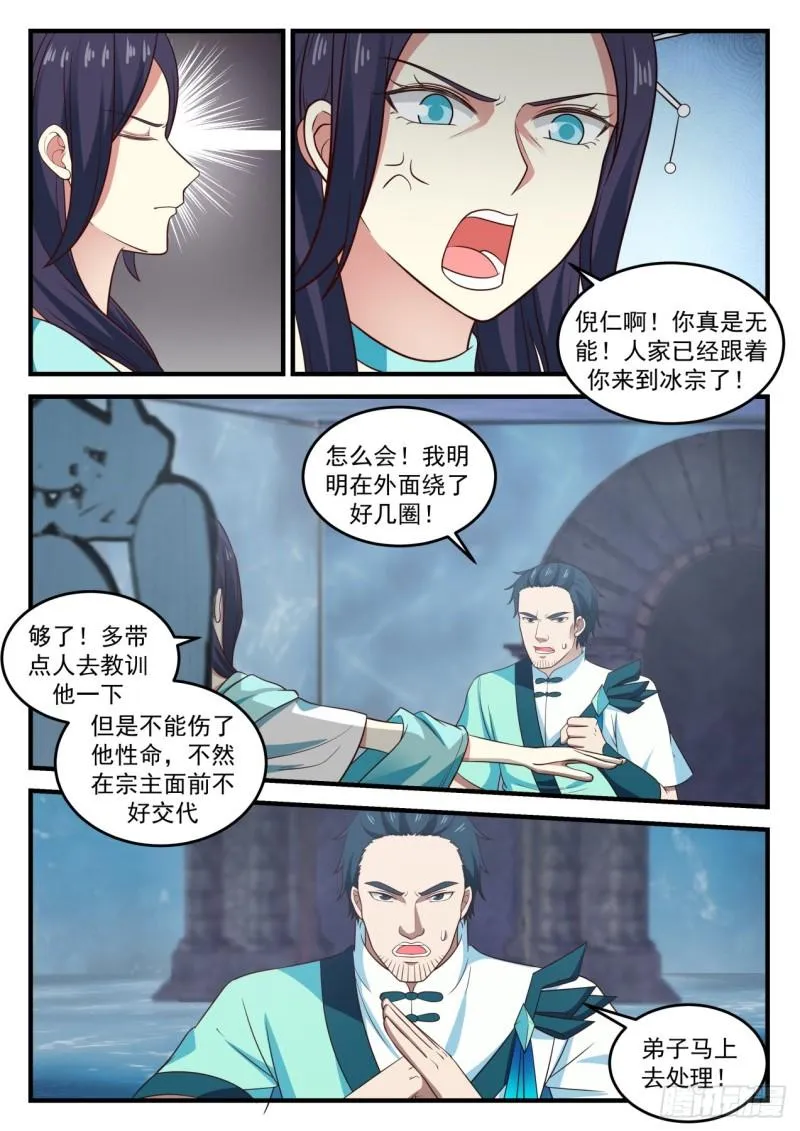 武炼巅峰动漫在线观看全集免费星辰影院漫画,695 闯入冰宗4图