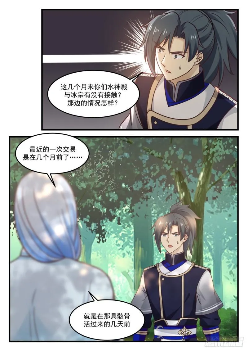 武炼巅峰动漫在线观看漫画,819 变天了！3图