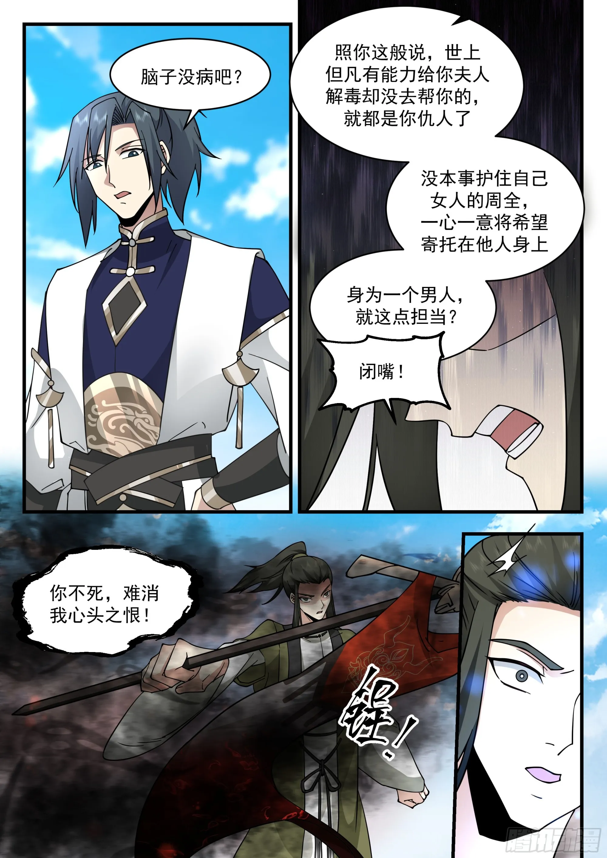 武炼巅峰漫画漫画,2290 东域篇---生死有命3图