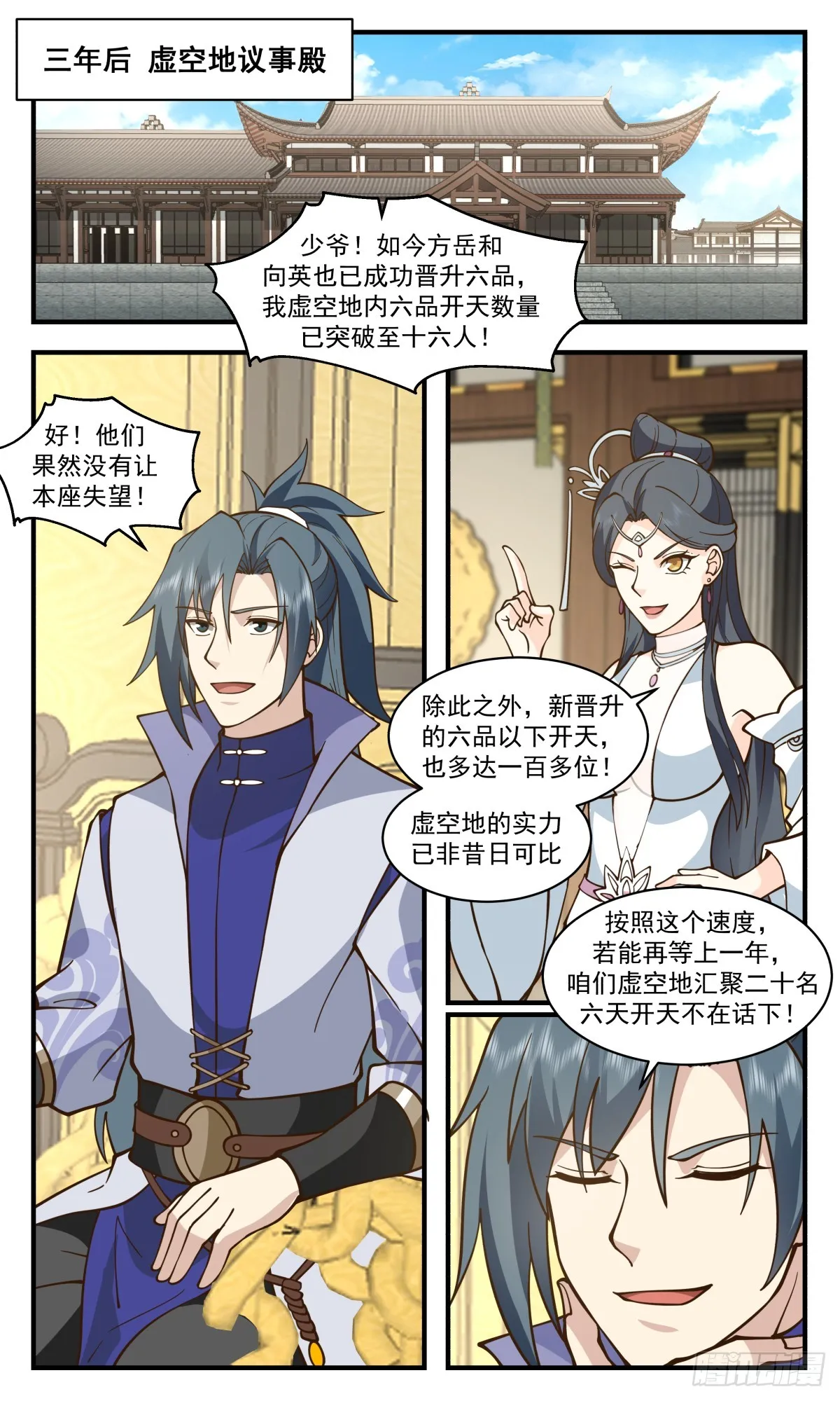 武炼巅峰免费听书完结漫画,2867 无尽鏖战篇-瓮中捉鳖3图