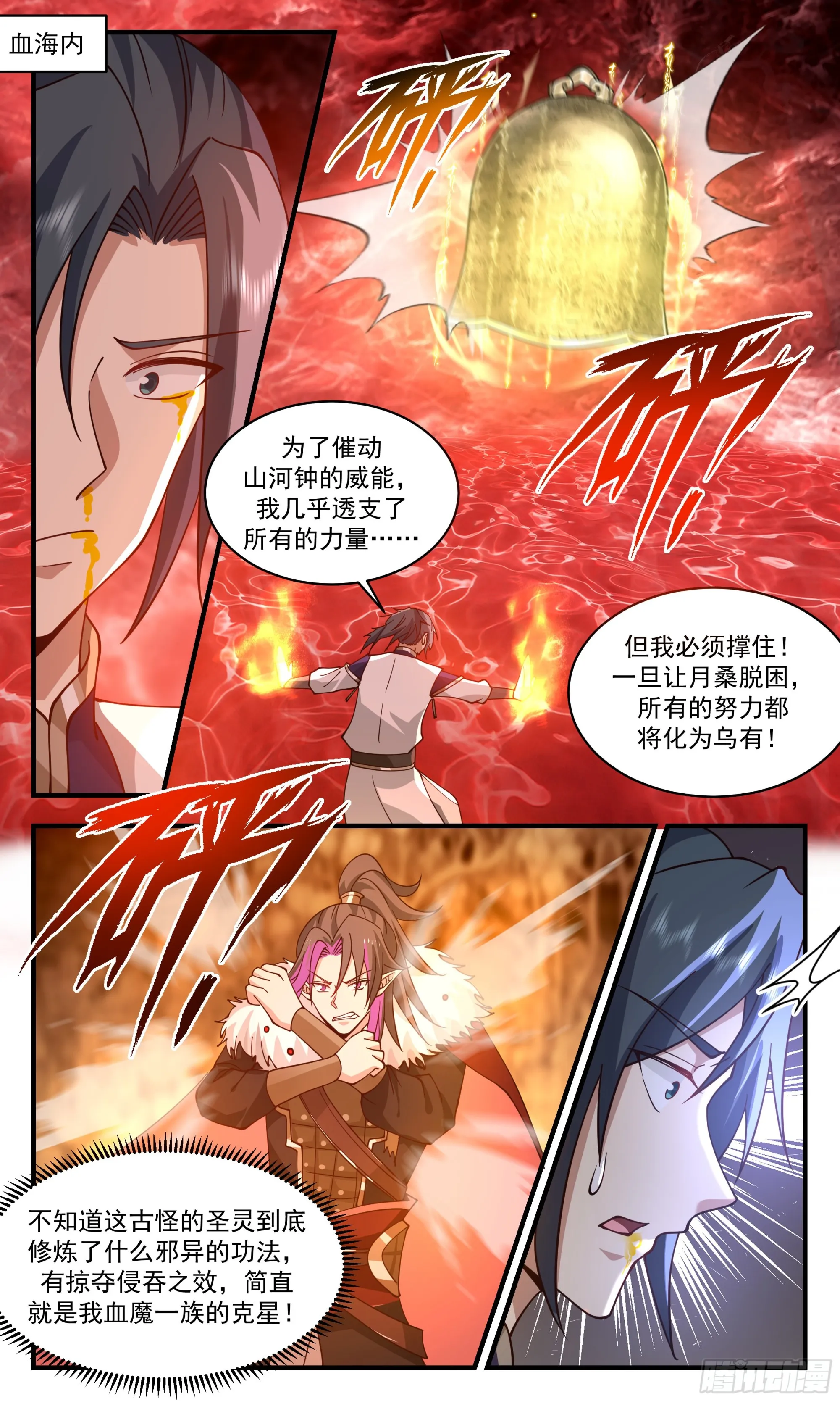 武炼巅峰漫画,2433 人魔大战篇---月落时分4图