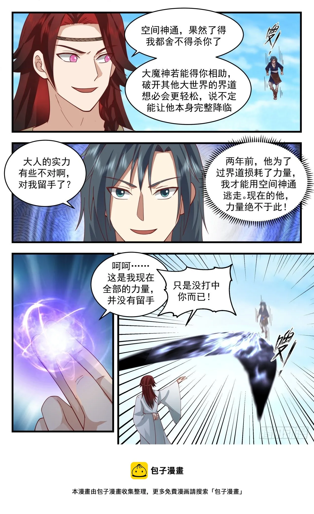 武炼巅峰漫画漫画,2051 上古秘境篇-莫多的分身5图