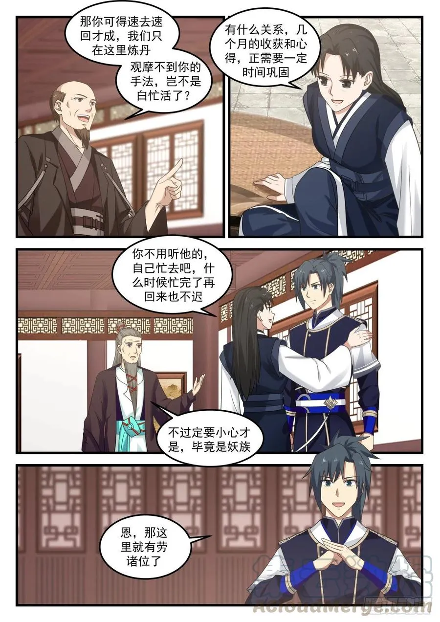 武炼巅峰漫画漫画,753 彩蝶来访1图