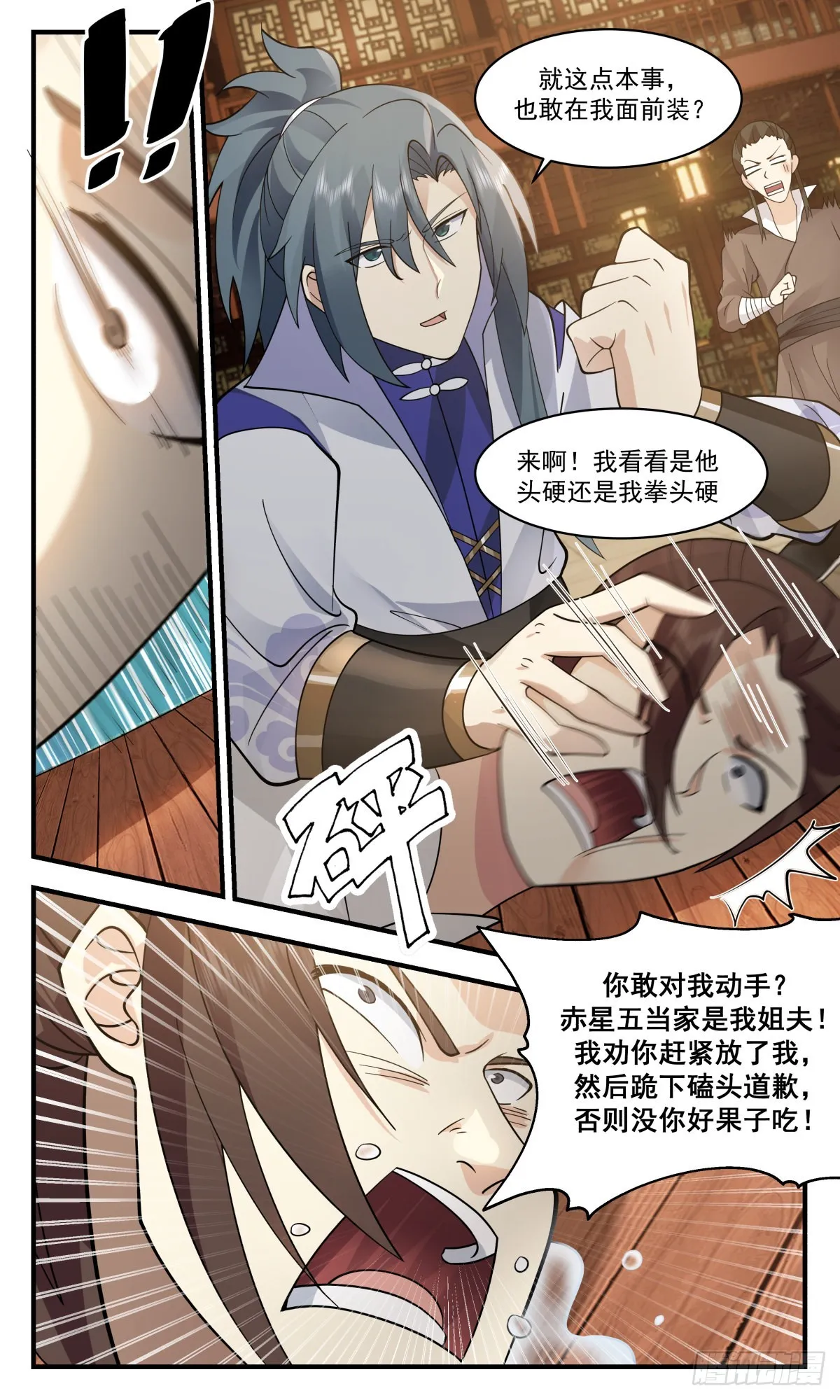 武炼巅峰漫画漫画,2648 太墟境篇-当堂下跪2图